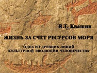 Книга «Жизнь за счет ресурсов моря»